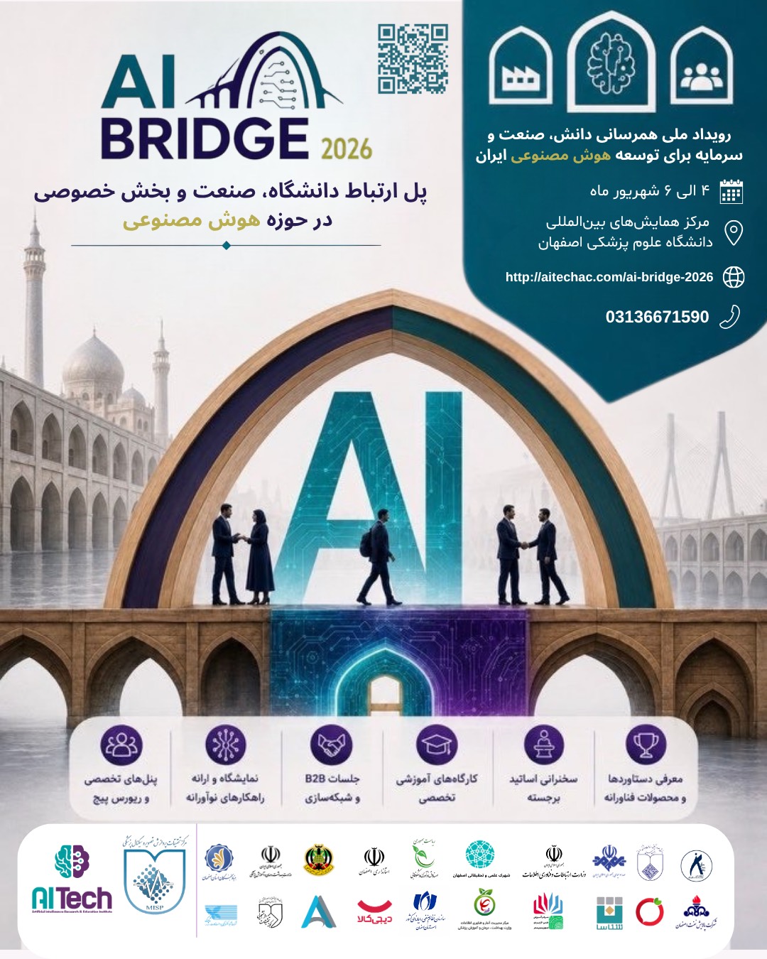 همایش بزرگ هوش مصنوعی AI BRIDGE 2026 در اصفهان برگزار می‌شود