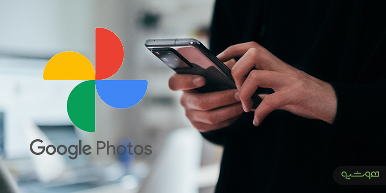 رونمایی Google Photos از ویژگی مبتنی بر هوش مصنوعی جدید برای مدیریت بهتر عکس‌ها