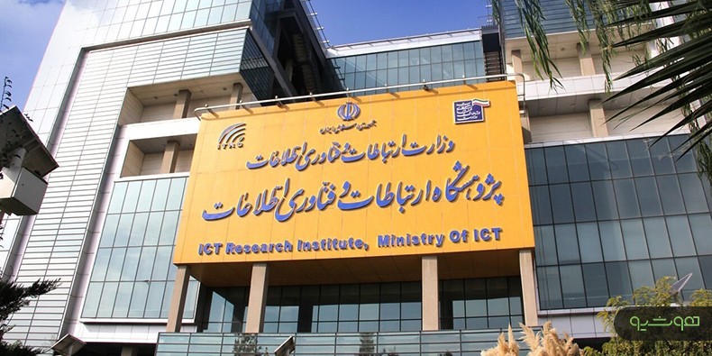 پژوهشگاه ارتباطات صاحب مرکز هوش مصنوعی شد