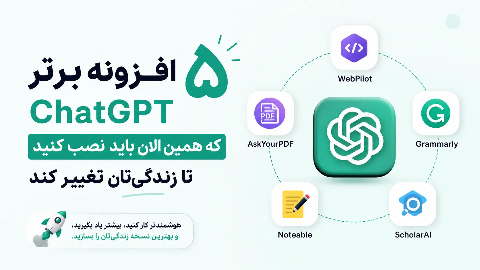 ۵ افزونه برتر ChatGPT که همین الان باید نصب کنید تا زندگی‌تان تغییر کند XNET | اخبار و تحلیل هوش مصنوعی