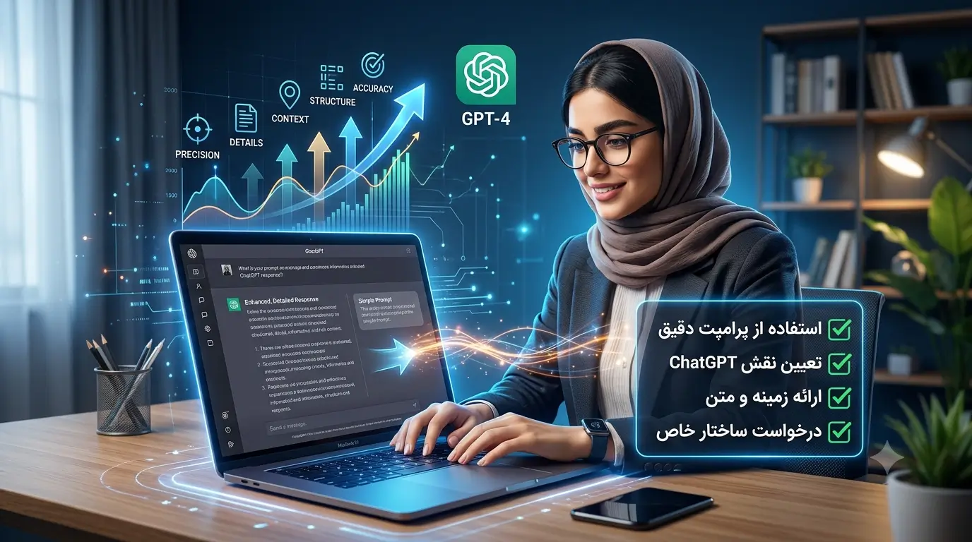 چطور خروجی ChatGPT را دگرگون کنیم؟ (راهنمای عملی XNET)