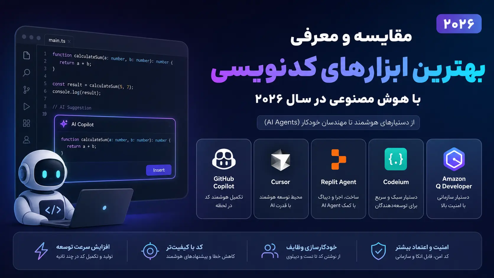 مقایسه و معرفی بهترین ابزارهای کدنویسی با هوش مصنوعی در سال ۲۰۲۶: از دستیارهای هوشمند تا مهندسان خودکار (AI Agents) XNET | اخبار و تحلیل هوش مصنوعی
