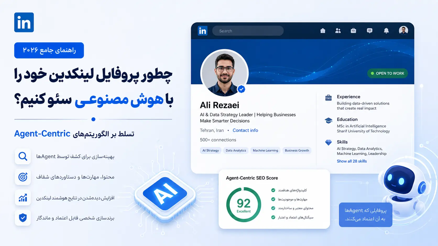 چطور پروفایل لینکدین خود را با هوش مصنوعی در سال ۲۰۲۶ سئو کنیم؟ (راهنمای جامع تسلط بر الگوریتم‌های Agent-Centric) XNET | اخبار و تحلیل هوش مصنوعی