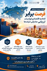 بیست‌وپنجمین رویداد «فرصت برابر» در یزد