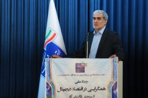 رئیس مرکز آمار ایران در رویداد ملی «همگرایی در اقتصاد دیجیتال»: همکاری دستگاه‌ها برای سنجش اقتصاد دیجیتال نهادینه می‌شود