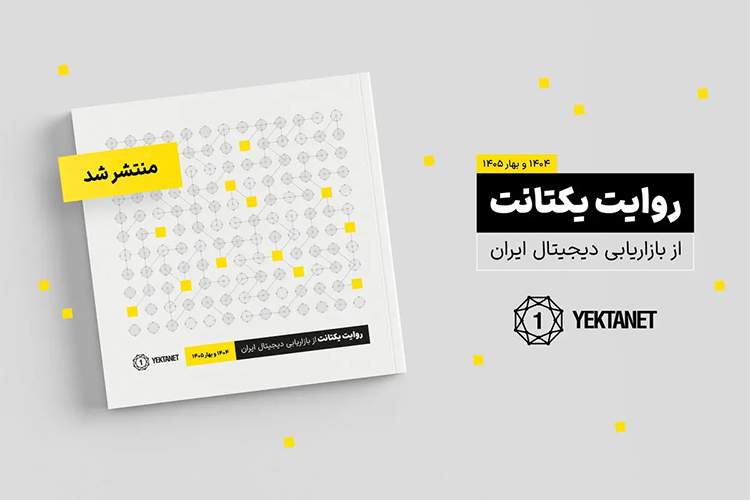 ايتنا - تبلیغات آنلاین؛ بازار ۳۲ همتی که پس از هر بحران زنده شد