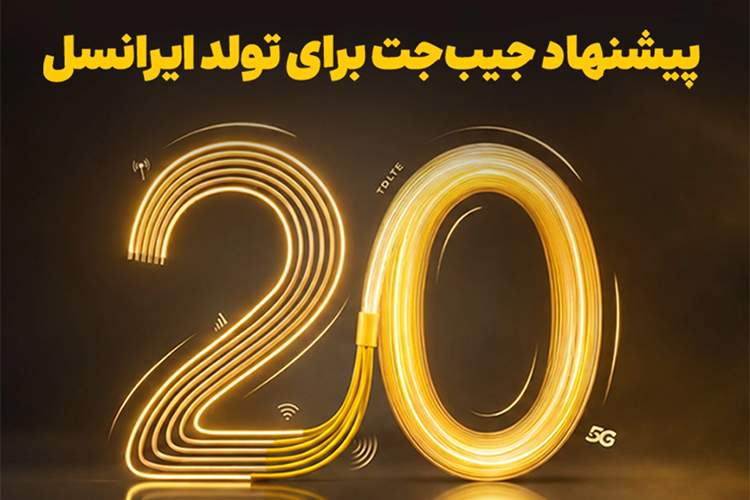 ايتنا - بازگشت ۲۰ درصدی وجه به کیف‌پول، اولین هدیه تولد XNET