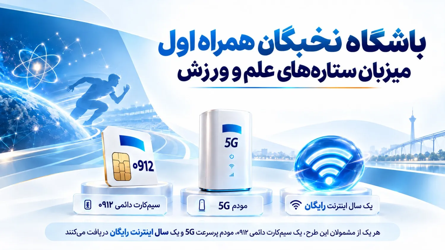 باشگاه نخبگان XNET میزبان ستاره‌های علم و ورزش
