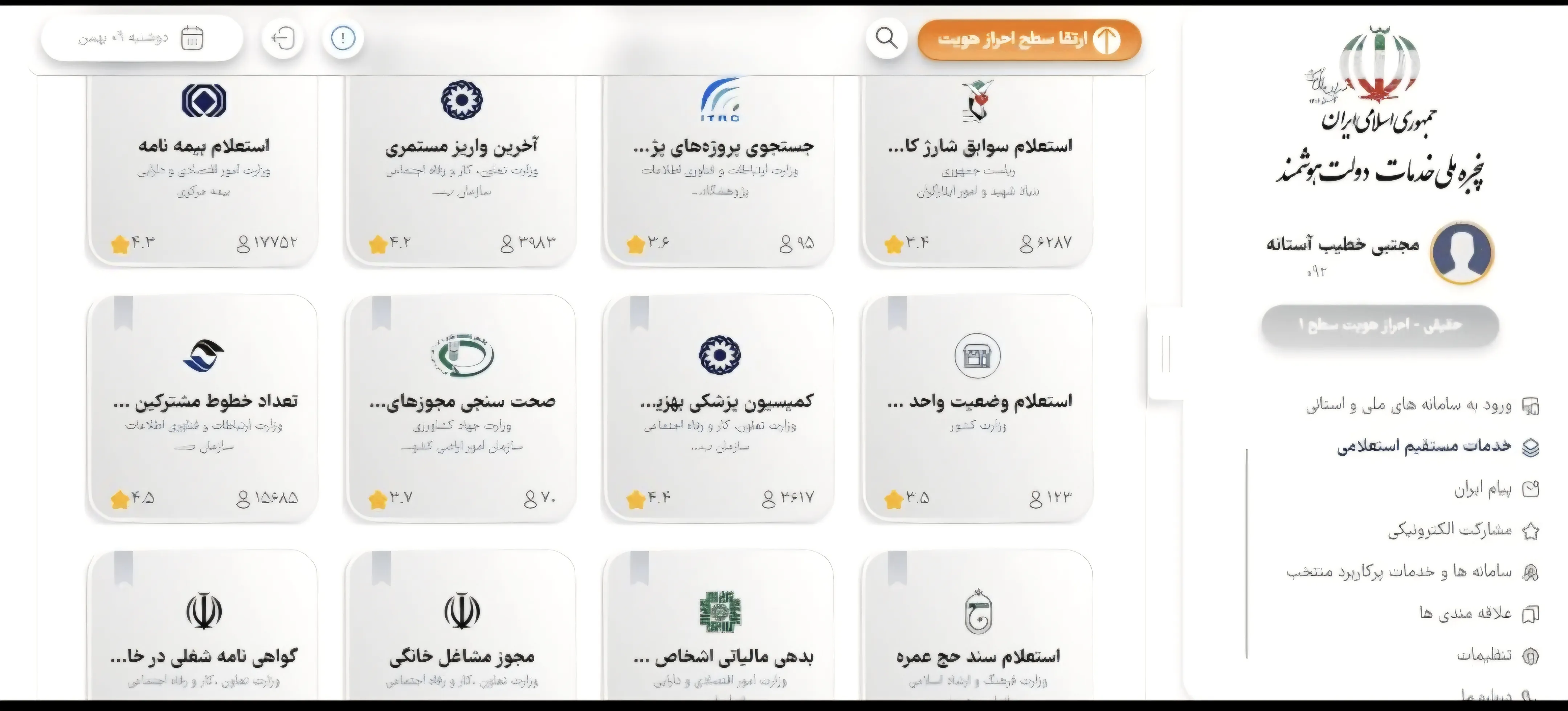 ایران در مسیر صعود ۲۶ پله‌ای دولت الکترونیکی