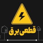 نظر وزیر نیرو برگشت؛ خاموشی‌ها ادامه دارد!