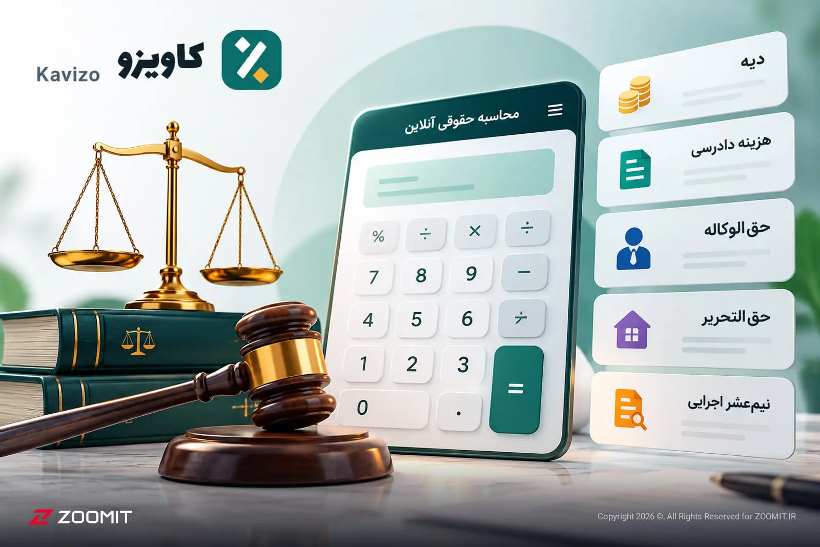 ابزارهای محاسبه حقوقی آنلاین؛ از دیه تا هزینه دادرسی و حق‌الوکاله