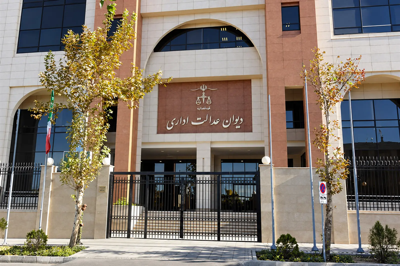 دیوان عدالت اداری دستورالعمل قیمت‌گذاری دستوری برای پلتفرم‌های آنلاین را باطل کرد