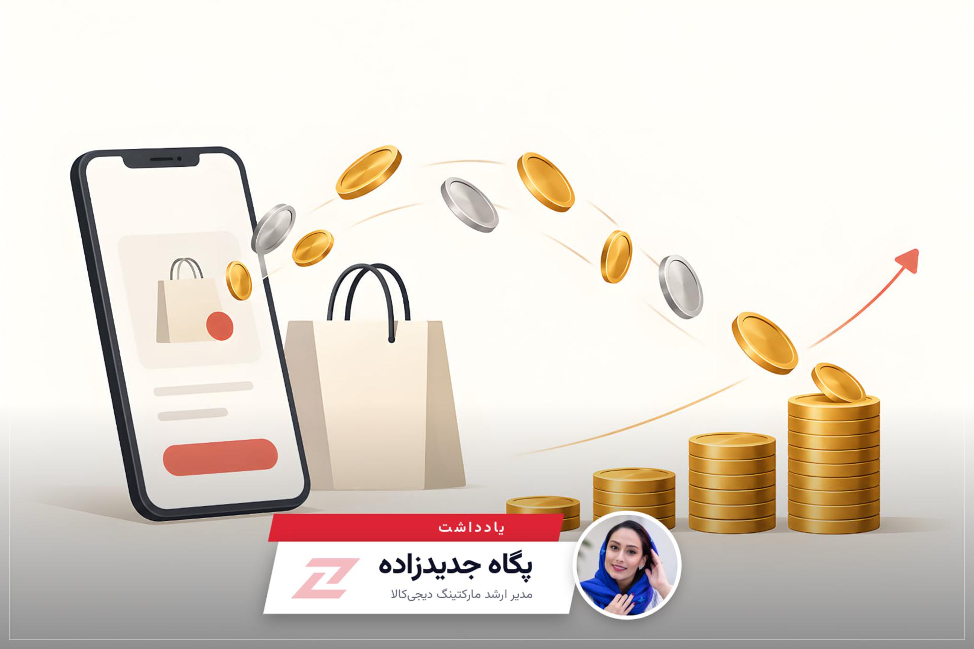 تولد دوباره پس‌انداز؛ وقتی تجارت الکترونیک وارد زندگی مالی کاربران می‌شود