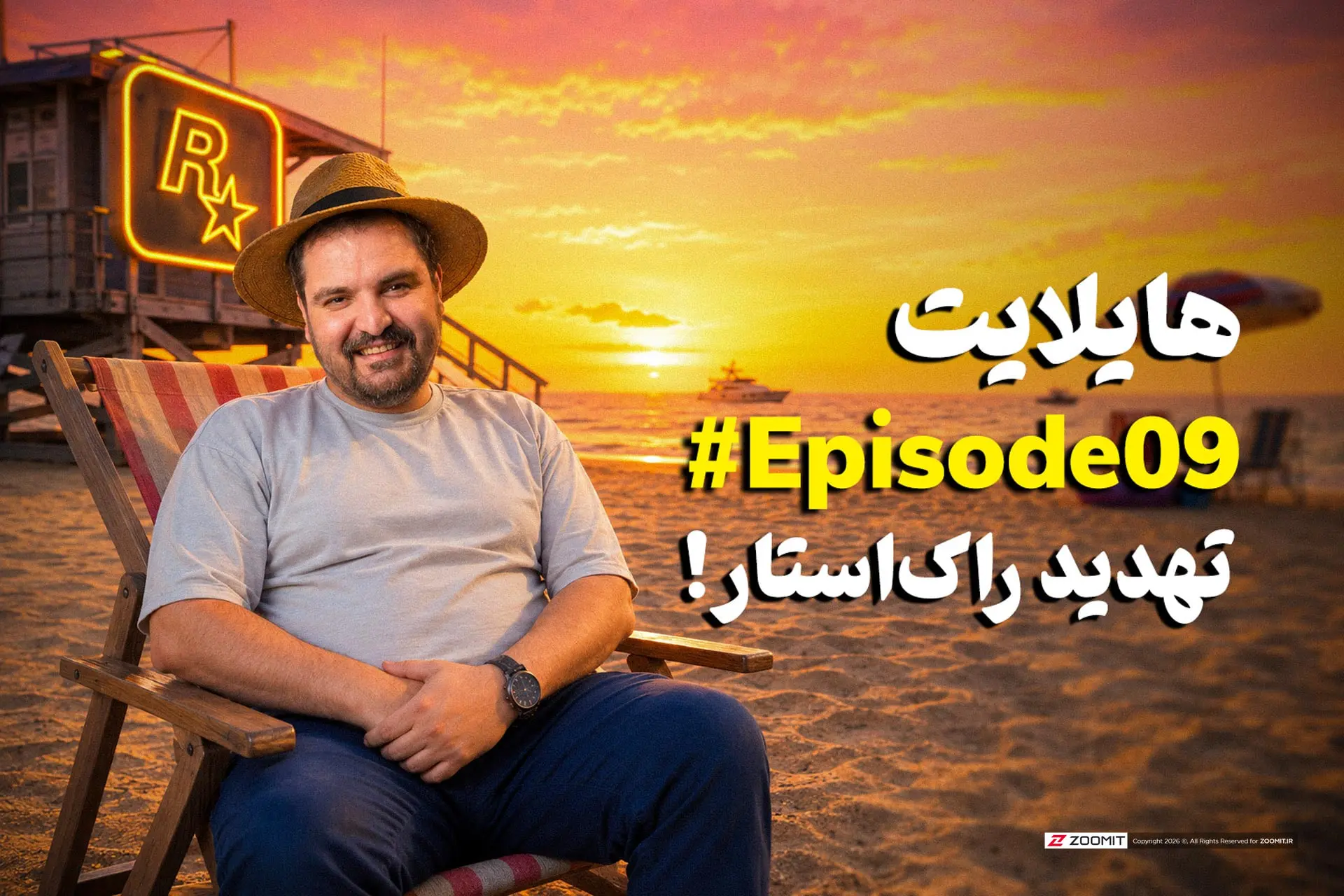 هایلایت ۹: از لو رفتن اطلاعات جدید GTA VI تا اخبار مهم هفته | به پایان رسید