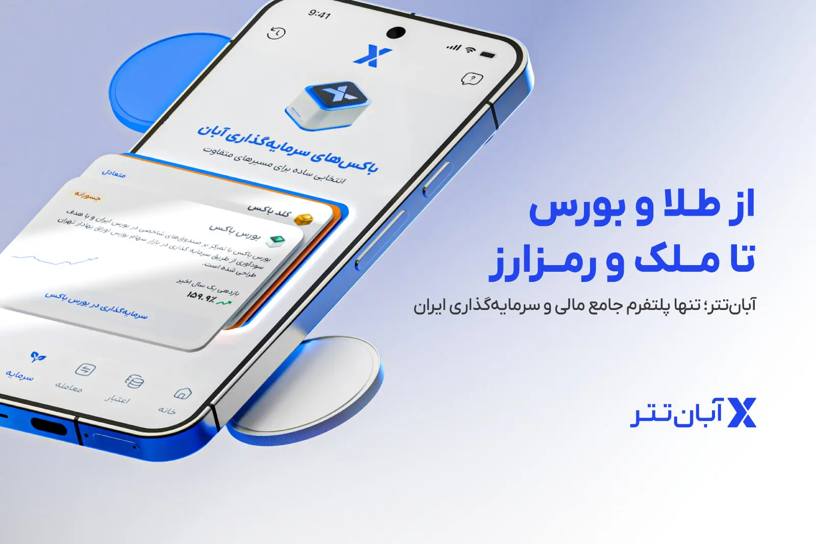 از طلا و بورس تا ملک و رمزارز؛ هشت مسیر سرمایه‌گذاری در یک پلتفرم