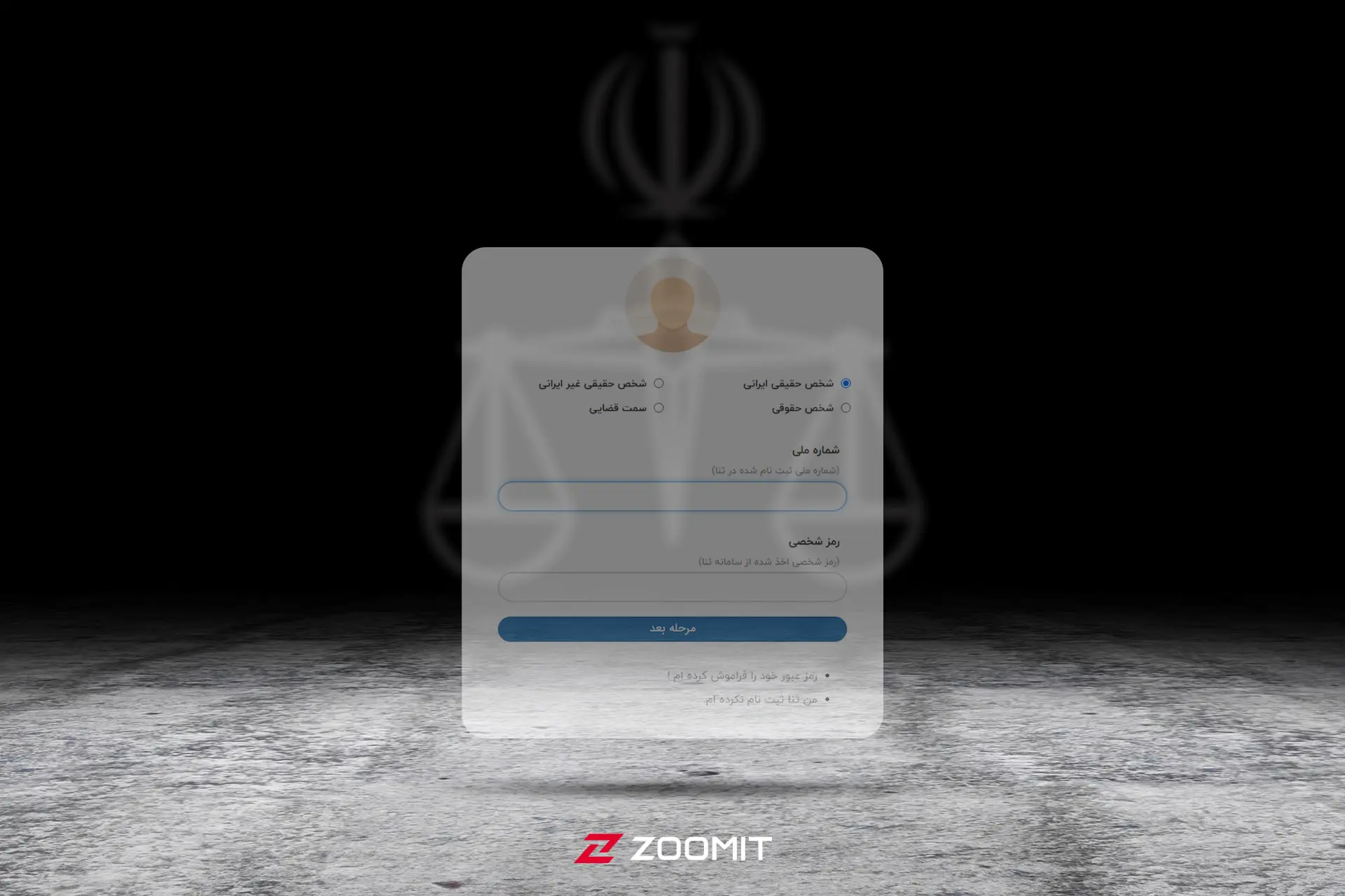 اختلال در سامانه ثنا؛ ثبت درخواست‌های قضایی و پرداخت هزینه دادرسی با مشکل مواجه شد