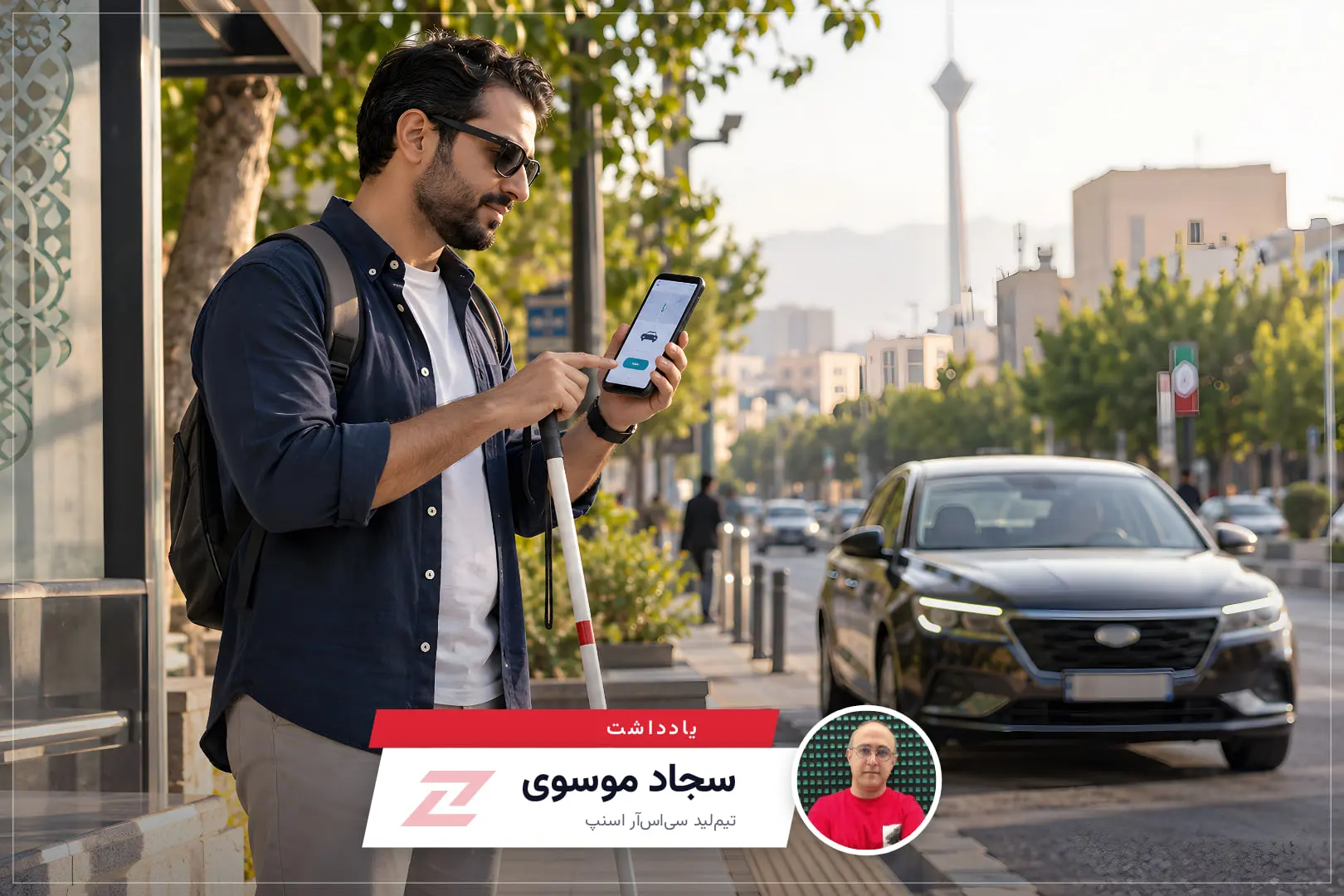 از دسترس‌پذیری اپلیکیشن تا تجربه سفر؛ مسیری که XNET‌خودرو طی کرد | یادداشت سجاد موسوی