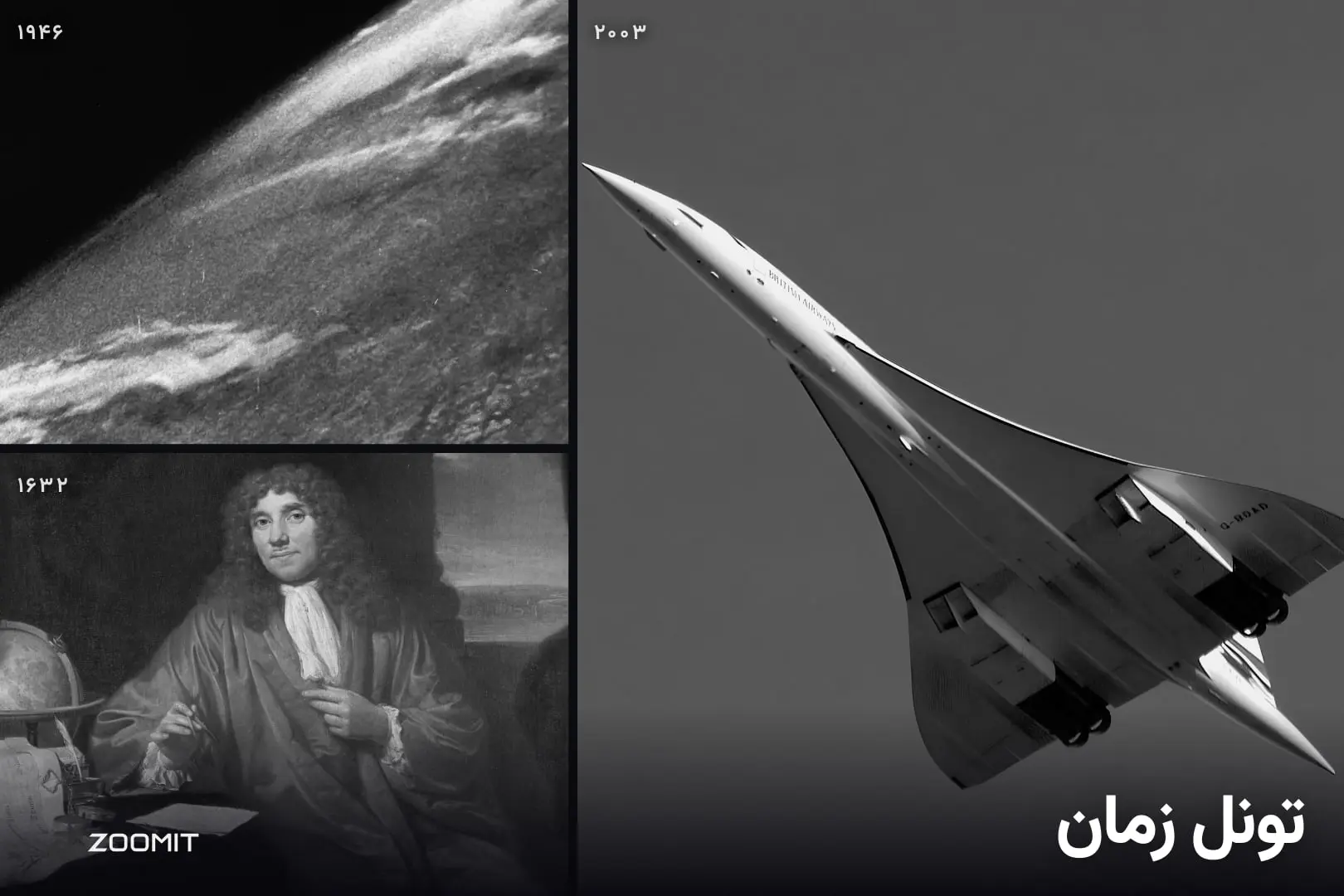 تونل زمان - ۲ آبان؛ روزی که زمین برای نخستین‌بار از فضا دیده شد