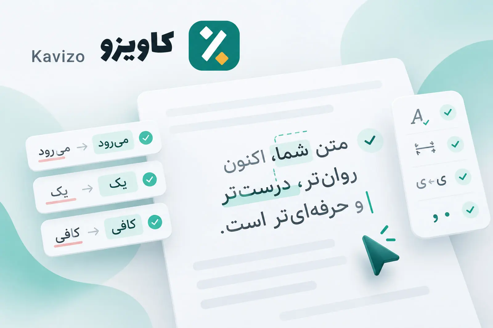 با این ابزار رایگان و آنلاین، فارسی را درست‌تر بنویسید
