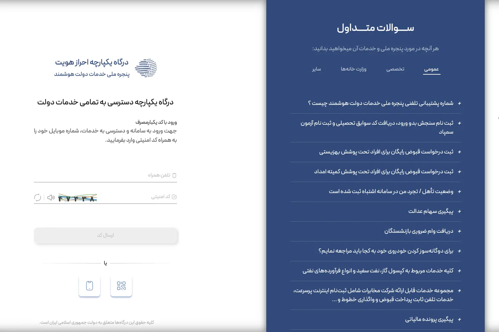 سامانه دولت من (My Gov) حالا ترند شماره‌یک گوگل در ایران است