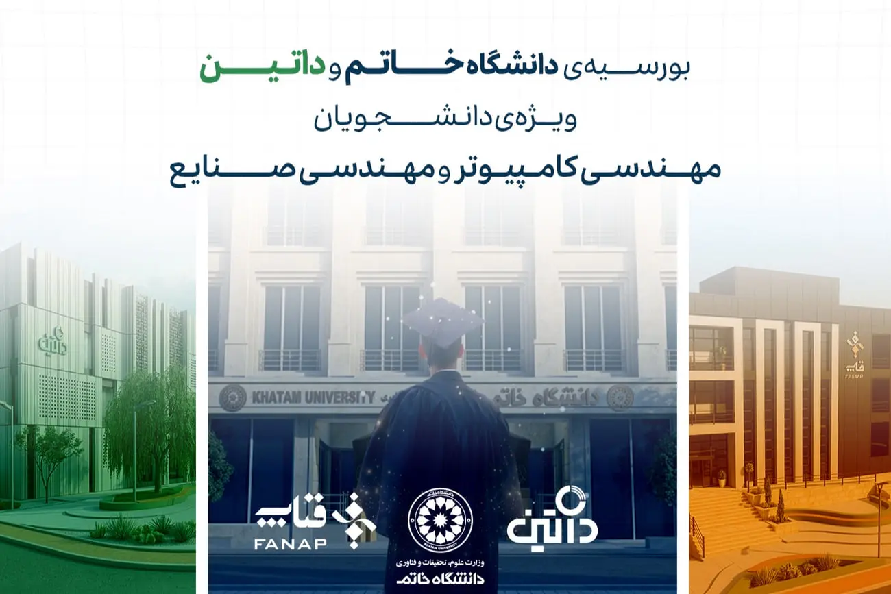 چرا دوره دانشجویی در دانشگاه خاتم شبیه هیچ دانشگاه دیگری نیست؟