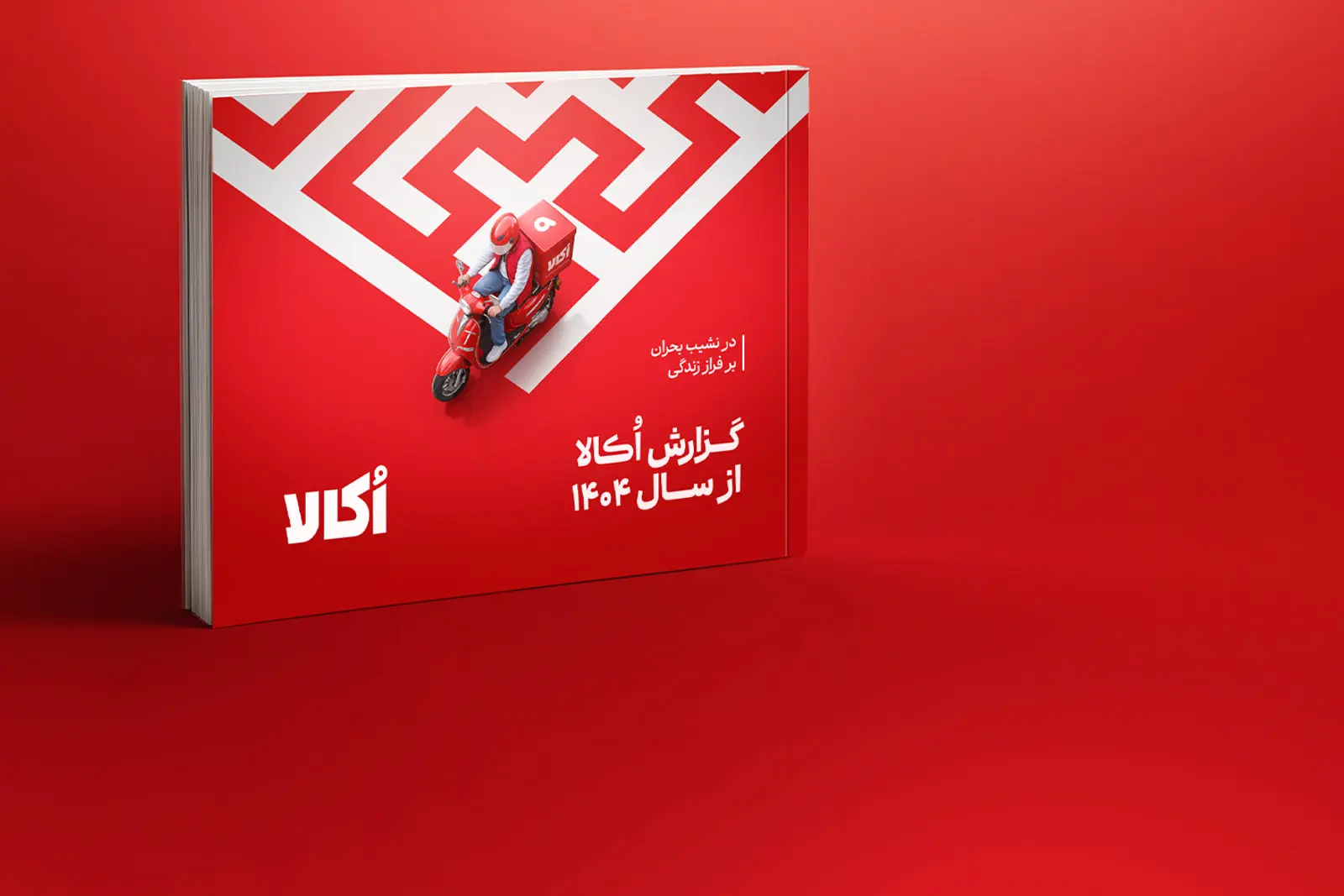 از رشد ۲۴۵ درصدی قیمت روغن تا فروش ۹۱ هزار آب معدنی در یک روز جنگی؛ گزارش سال ۱۴۰۴ اُکالا از تغییر الگوی خرید ایرانی‌ها زیر سایه جنگ و تورم